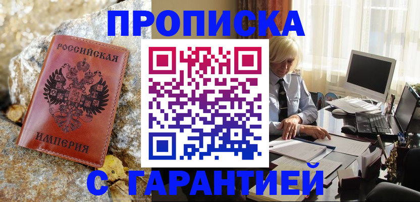 прописка штамп в Самарской области