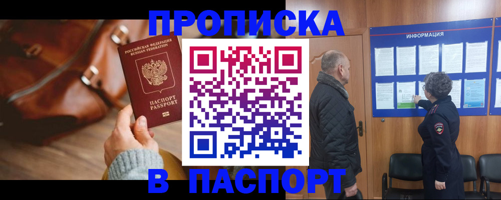 прописка ребенка в Самарской области